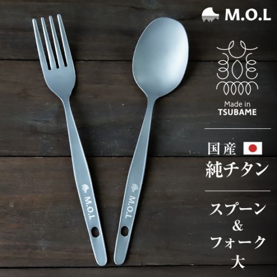 メール便】M.O.L チタンスプーン＆フォーク 大 日本製 MOL-XT020