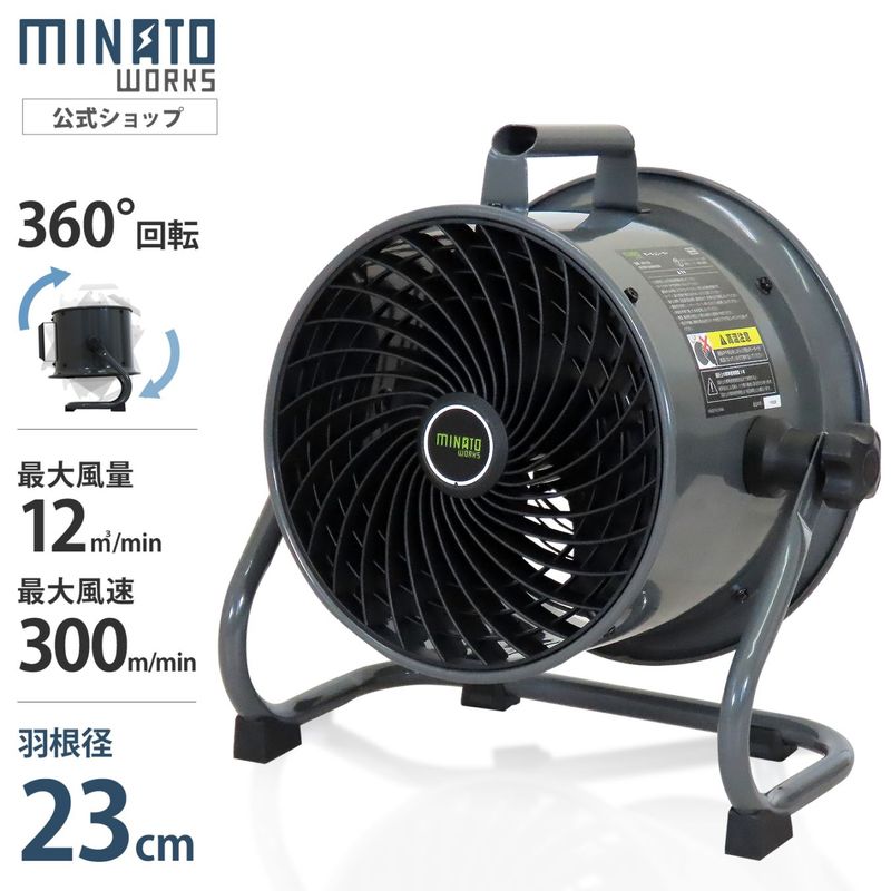 ミナト 大型サーキュレーター 23cm羽根 360度回転 床置き型工場扇 MCF-25A [大型扇風機 工場扇風機 強力 送風機 排風機 換気扇 循環扇 業務用 工業用 工場用 室内用 暑さ対策 熱中症対策 強風] 0000000188552_6OZCUTN.jpg