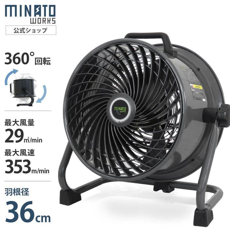 ミナト 大型サーキュレーター 36cm羽根 360度回転 床置き型工場