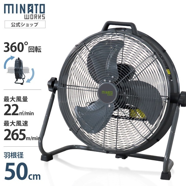 ミナト 大型扇風機 50cm羽根 360度回転 床置き型工場扇 MCF-50A