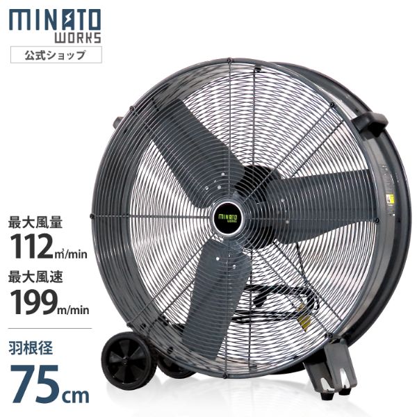 ミナト 大型扇風機 75cm羽根 床置き型工場扇 MCF-75A ｜ 冷房