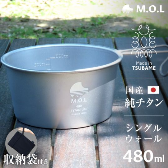 M.O.L チタンシェラカップ 480ml 日本製 MOL-XT006 ｜ すべての商品の