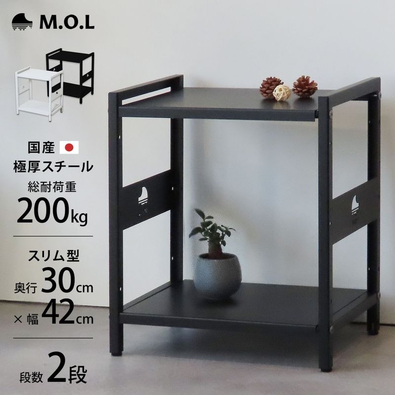 M.O.L 日本製 1.6mm極厚鉄板 アイアンシェルフ 2段／幅42cm／奥行30cm