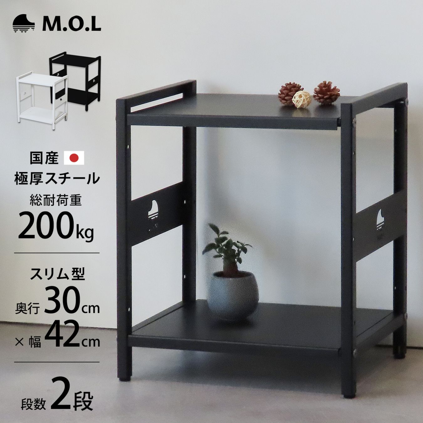 M.O.L 日本製 1.6mm極厚鉄板 アイアンシェルフ 2段／幅42cm／奥行30cm