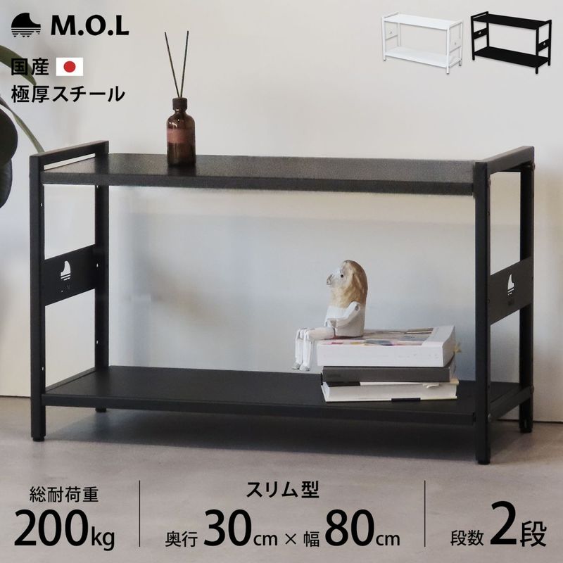 M.O.L 日本製 1.6mm極厚鉄板 アイアンシェルフ 2段／幅80cm／奥行30cm