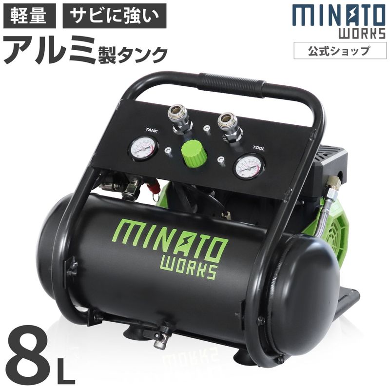 ミナト アルミ製 エアーコンプレッサー 静音オイルレス型 CP-81AL