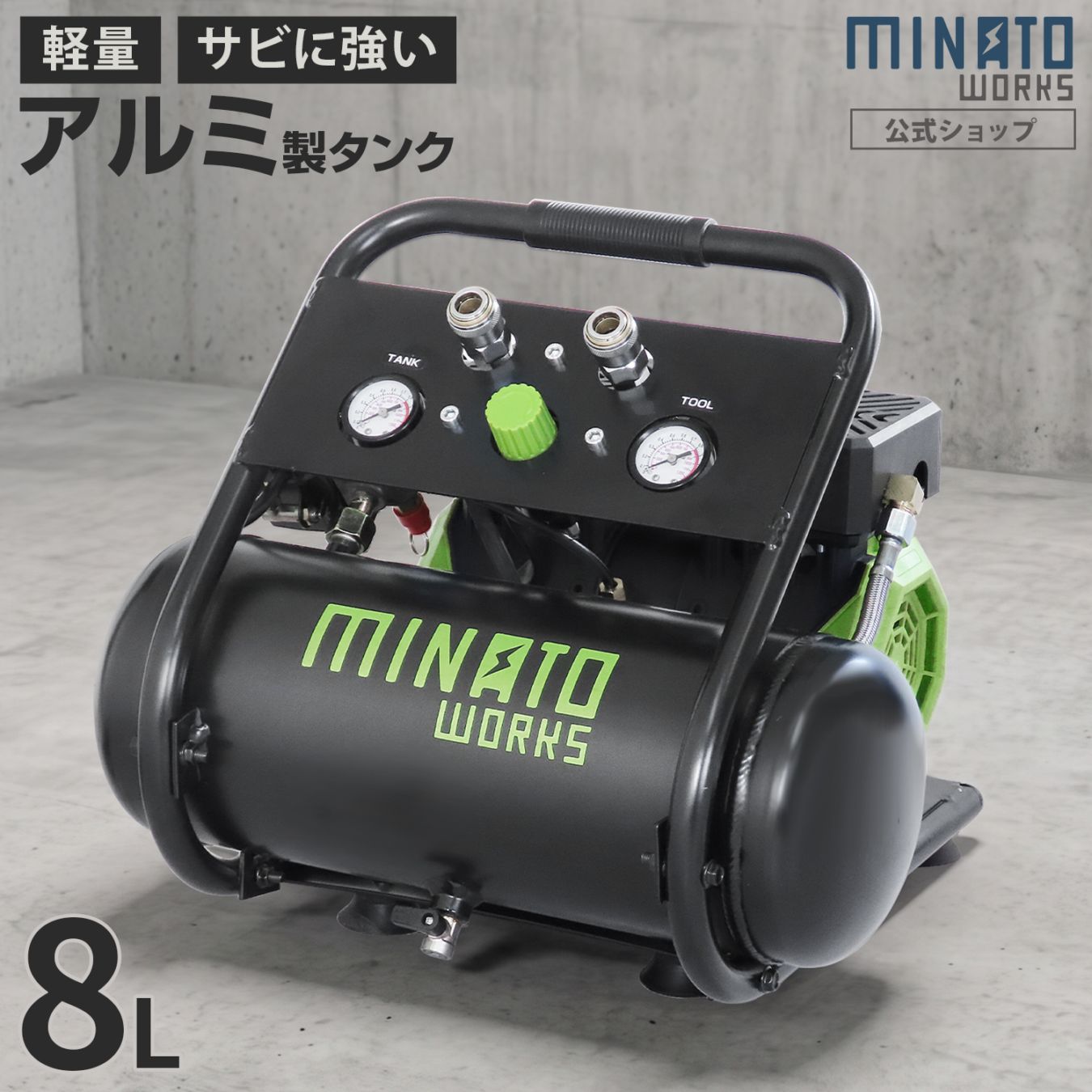 【大人気CP】H8-CP コンプリートセット ミナト アルミ製 エアーコンプレッサー 静音オイルレス型 CP-81AL