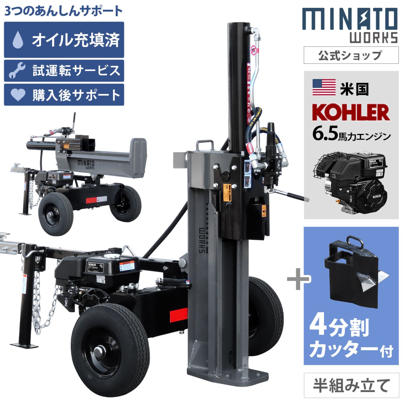 ミナト エンジン薪割り機 20t 縦横兼用 LSE-200K+4分割カッター付き