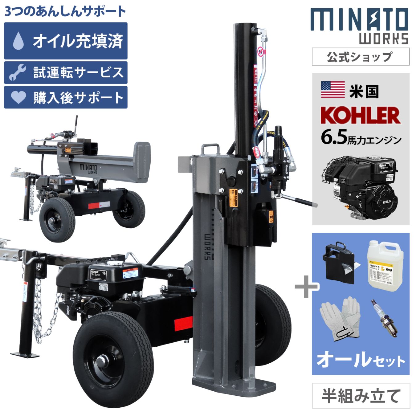 ミナト エンジン薪割り機 20t 縦横兼用 LSE-200K+オールセット (4分割