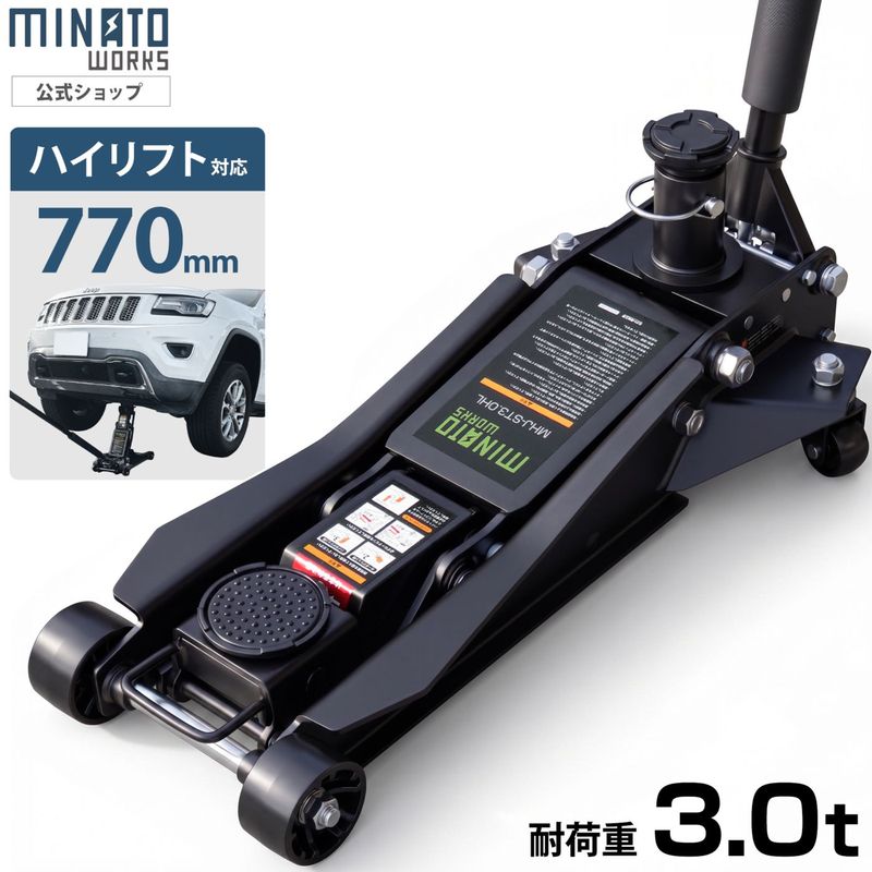 ミナト ジャッキ 3t ハイリフト スチール製 MHJ-ST3.0HL (デュアル