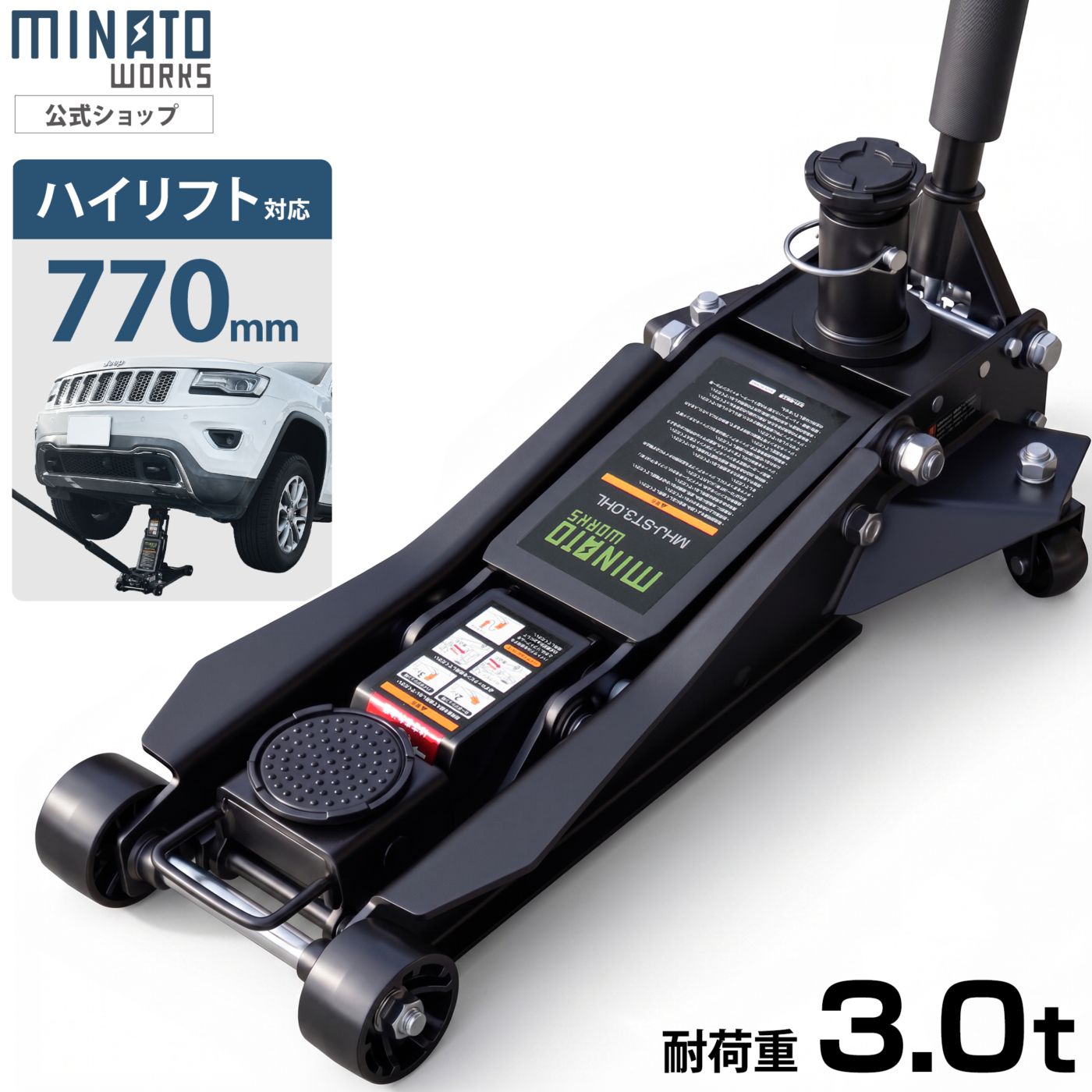 ミナト ジャッキ 3t ハイリフト スチール製 MHJ-ST3.0HL (デュアル