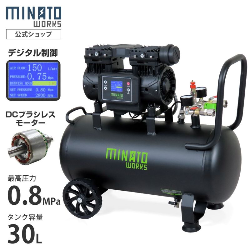 ミナト エアコンプレッサー デジタル制御＋高性能DCブラシレスモーター