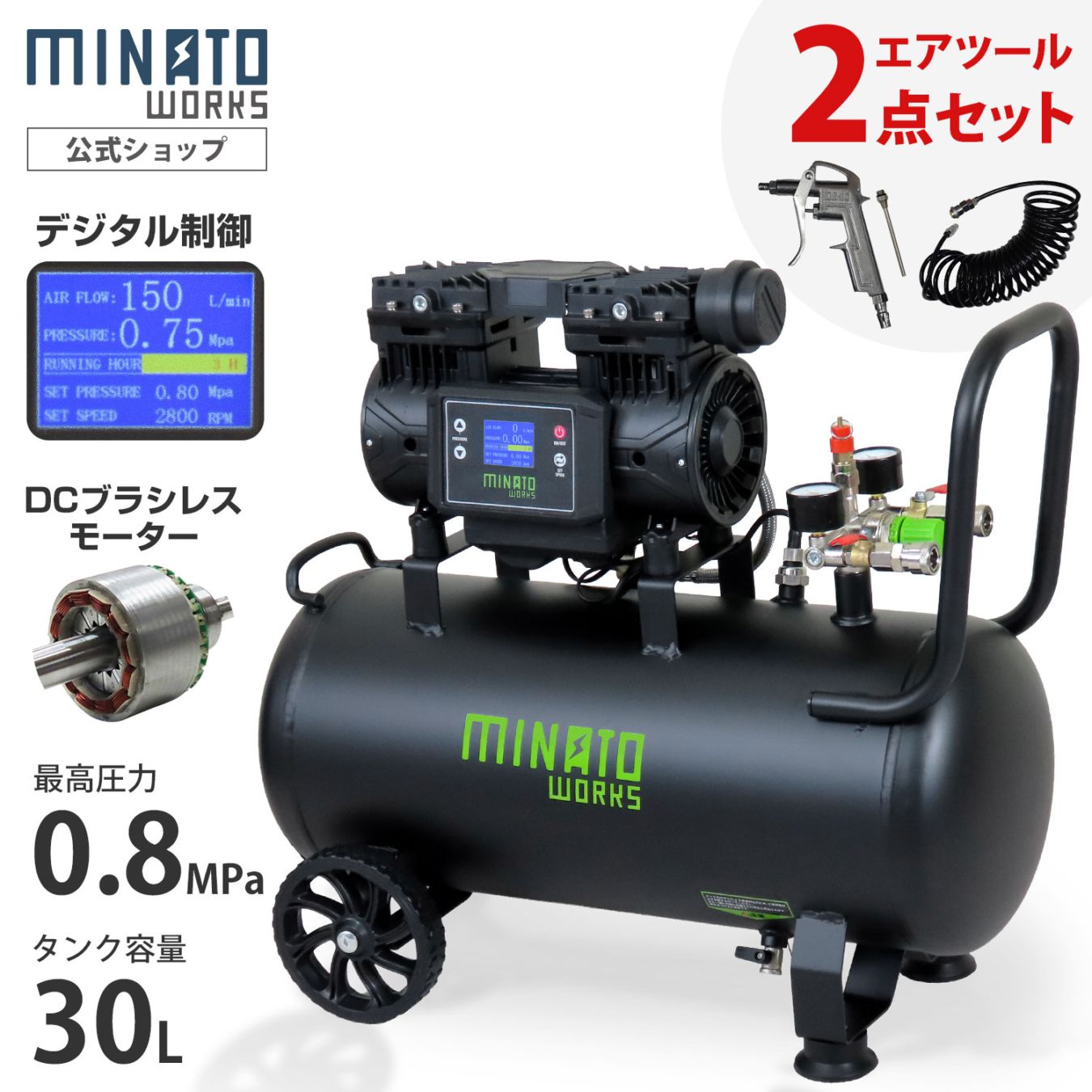 ミナト エアコンプレッサー CP-30DX＋エアーツール2点付きセット