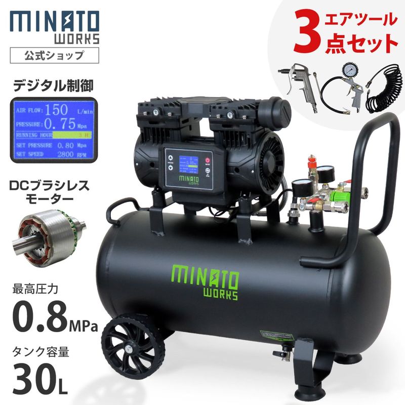 ミナト エアコンプレッサー CP-30DX＋エアーツール3点付きセット