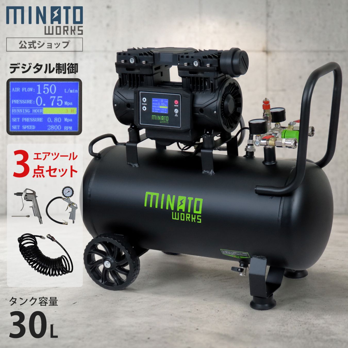 ミナト エアコンプレッサー CP-30DX＋エアーツール3点付きセット