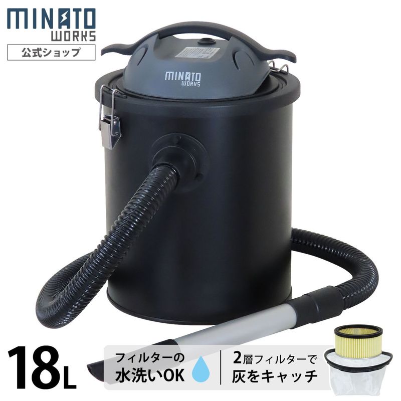 ミナト 灰専用掃除機 アッシュクリーナー MPV-180AS 容量18L ｜ 掃除機