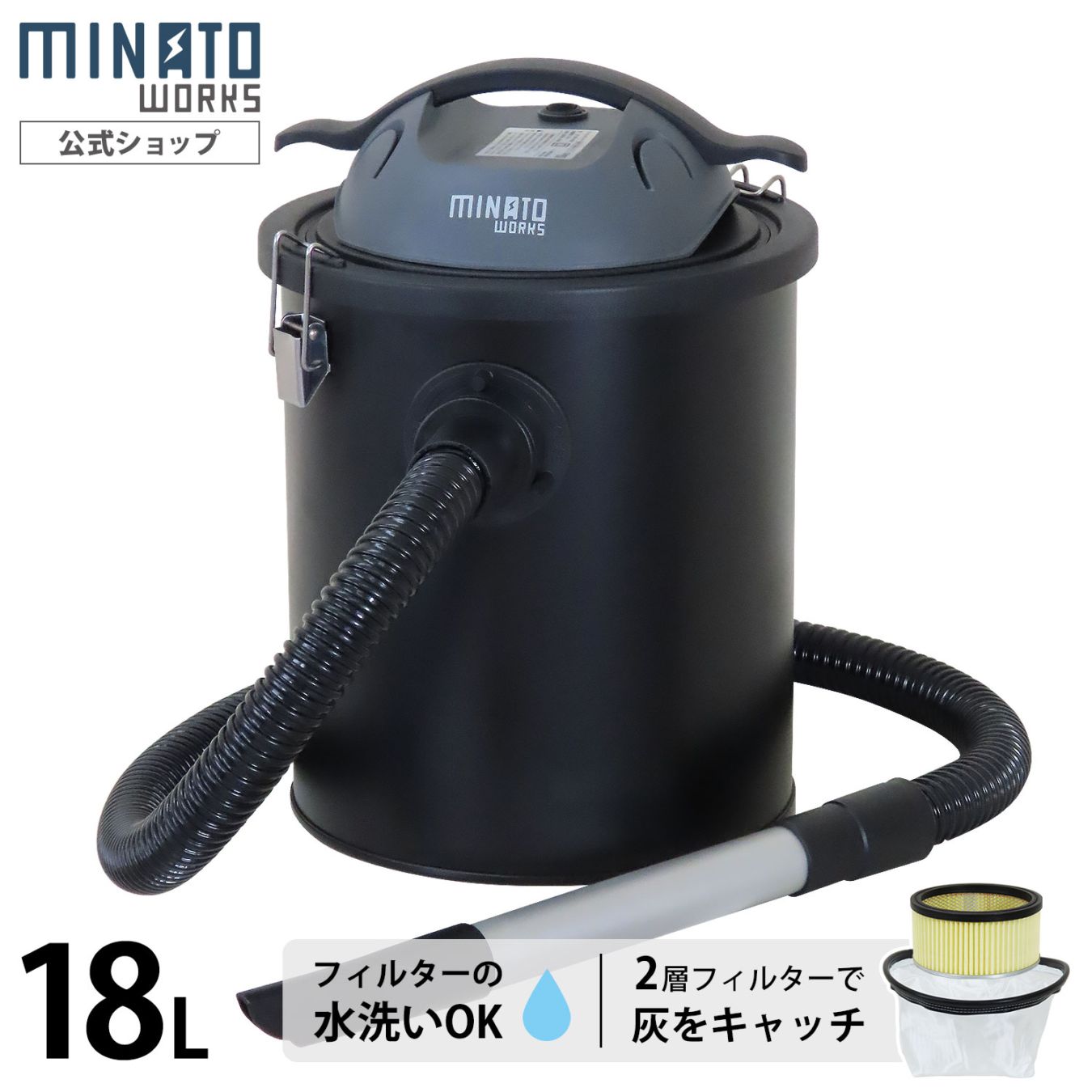 掃除機・クリーナー massu works ミナト 灰専用掃除機 アッシュクリーナー MPV-180AS 容量18L ｜ 掃除機