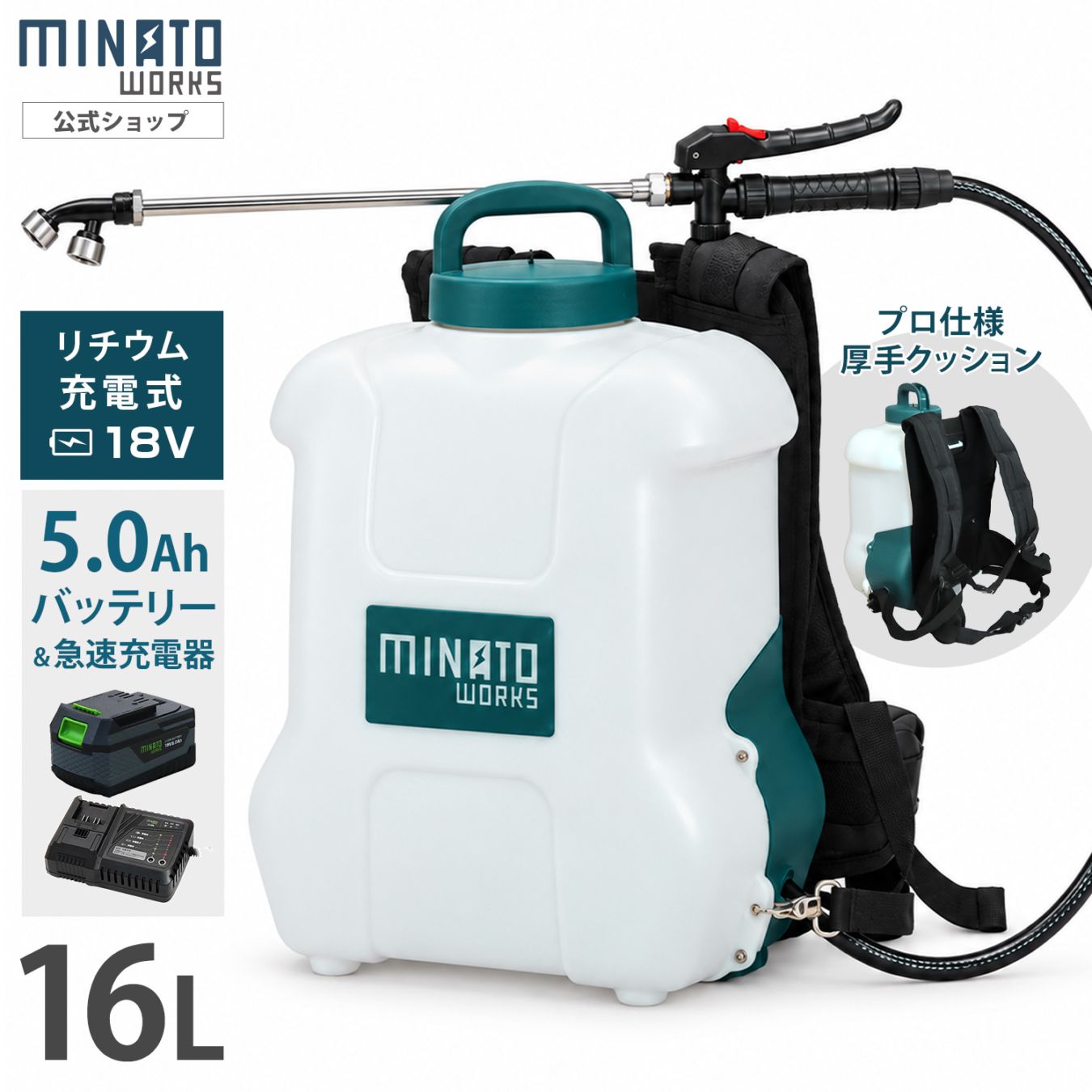電動噴霧器 背負い式 16Lタンク 大容量 20V バッテリー2個 406 ミナト 18V充電式 噴霧器 16L＋5Ahバッテリー＋急速充電器セット 背負