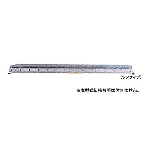 昭和ブリッジ アルミブリッジ MC-210 (全長2220mm×有効幅180mm/荷重0.3 