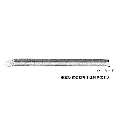 昭和ブリッジ アルミブリッジ MC-180 (全長1920mm×有効幅180mm/荷重0.3 