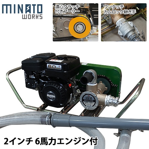 ミナト 2インチ バキュームポンプセット 《ロビン6馬力エンジン遠心 