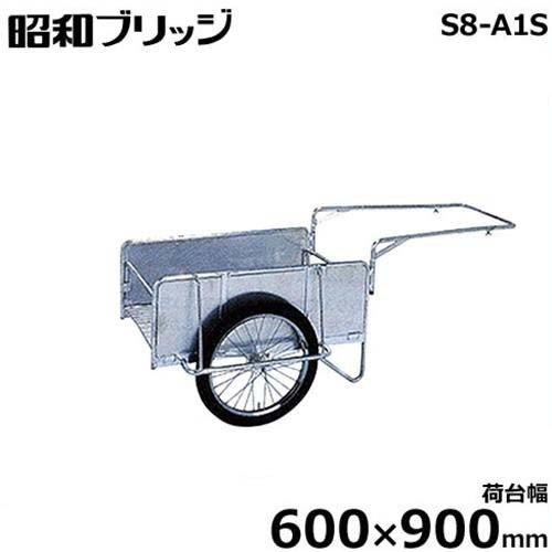 昭和レトロリヤカー 昭和ブリッジ 小型アルミ製リヤカー S8-A1S (荷台幅600×900mm/側板平板