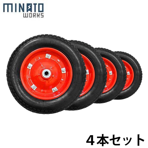 ミナト 一輪車用 空気入りタイヤ MW-13x3.25A 《お買得4本セット》 (赤