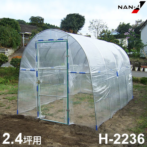 ナンエイ ビニールハウス H-2236 (2.4坪) [南栄工業 ナンエイ ビニール