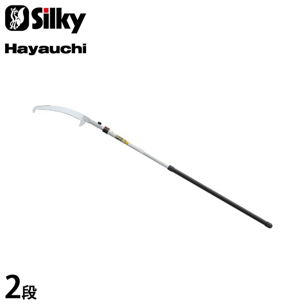 シルキー Silky 高枝鋸 はやうち 2段 177-39 ｜ 剪定はさみ・剪定