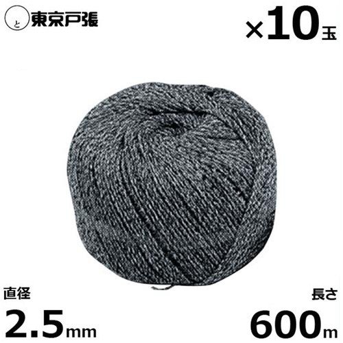 農事用ロープ 『ビニコンロープ T25』 2kg玉×10玉セット (直径2.5mm/長