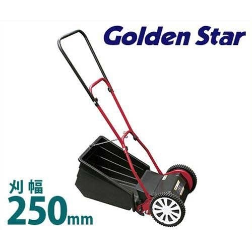 キンボシ 手動芝刈機 ハッピーファインモアー GFF-2500H (リール式5枚