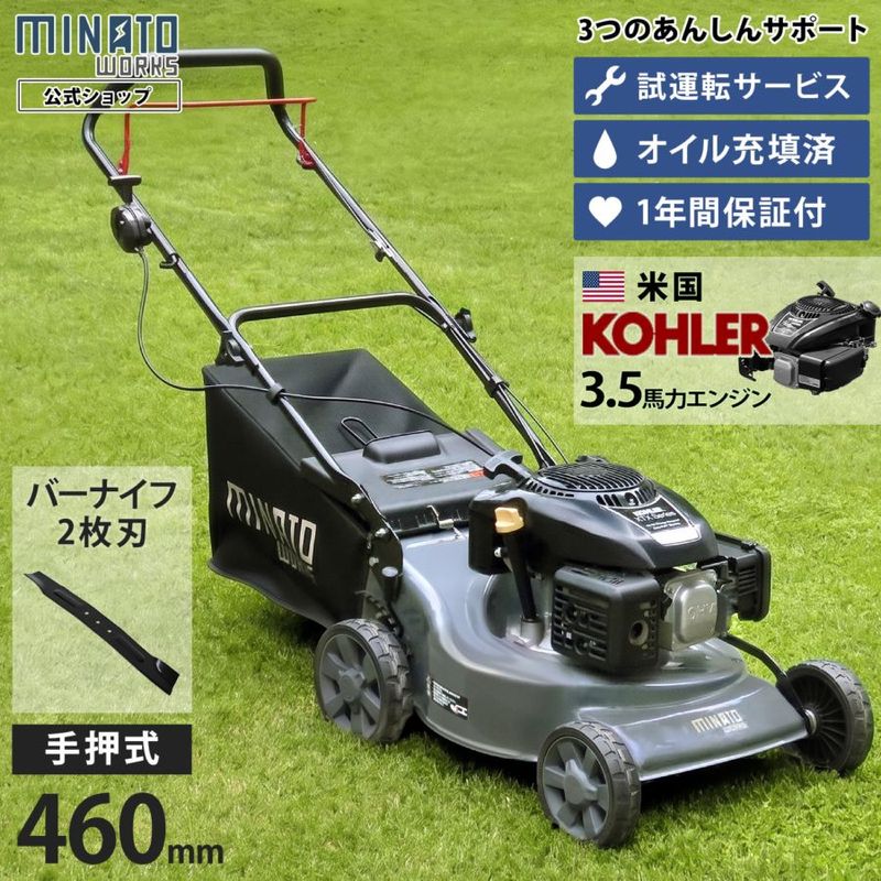 ミナト 手押し式エンジン芝刈り機 LMC-460KS (バーナイフ仕様／米国