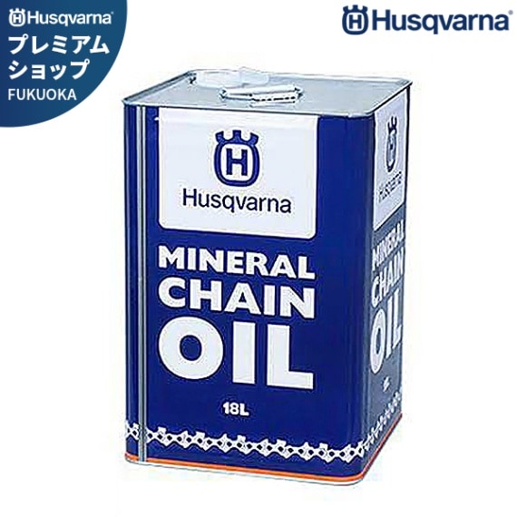 ハスクバーナ 純正 チェンオイル 18L (M・オールシーズン) HC63221M