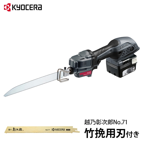 京セラ 旧リョービ 充電式 小型 レシプロソー DRJ-120L5 ＋竹挽き用刃
