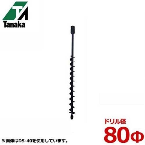 新発売 タナカ エンジンオーガー 専用ドリル DS-80 (ドリル径80Φ SF・ファンタジー・ホラー