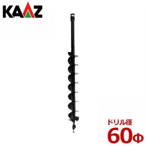 カーツ エンジンオーガー 専用ドリル 60Φ ｜ アースオーガー(穴掘機