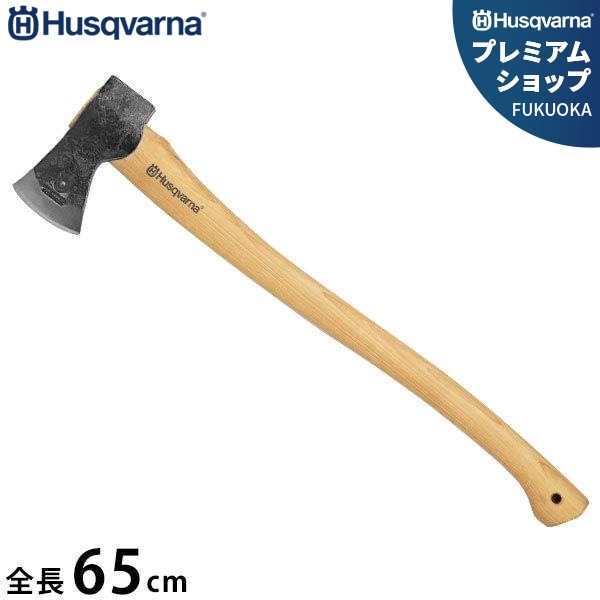 ハスクバーナ 手斧   斧　Hasqvarna  新品　未使用 0210040000052_Is75cwg.jpg