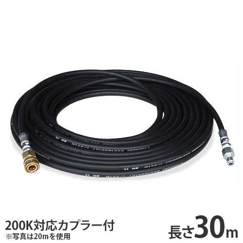 高圧洗浄機用 205キロ耐圧ホース 30m (内径9.5mm／カプラー付き／住友