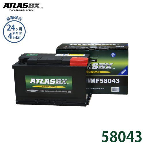 専用専用 アトラス バッテリー 58043/580-43 (欧州車用/24カ月保証) 【互換58042