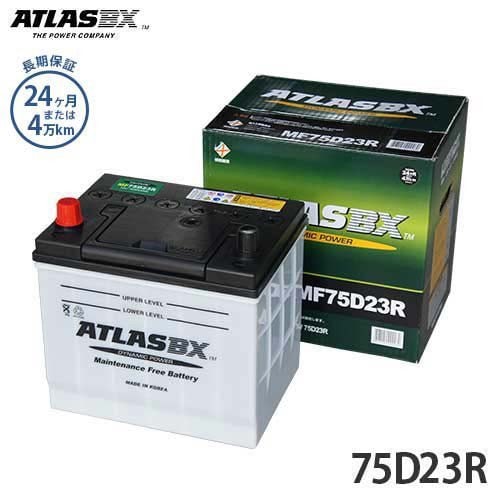 アトラス バッテリー 75D23R (国産車用/24カ月保証) 【互換55D23R 
