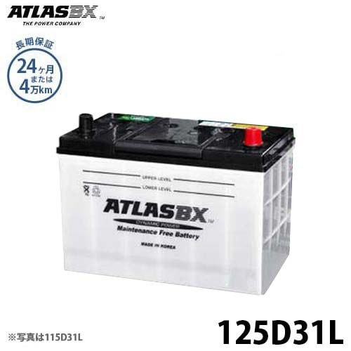 アトラス バッテリー 125D31L (国産車用) 【互換65D31L 75D31L 85D31L