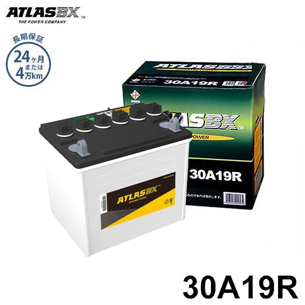 アトラス バッテリー 30A19R (国産車用/24カ月保証) 【互換