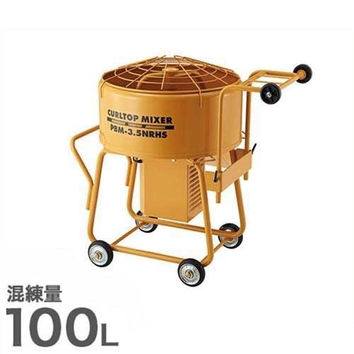 友定建機 カールトップミキサー PBM-3.5NR(HS) (3.5切/0.75KW/混練量 友定建機 カールトップミキサー PBM-3.5NR(HS) (3.5切/0.75KW/混練量