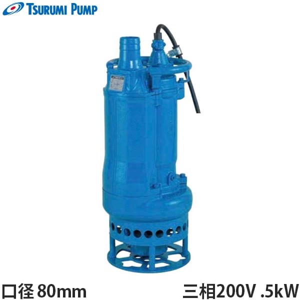ツルミ サンド・泥水用 水中ポンプ KRD35.5 (三相200V5.5kW) ｜ 水中