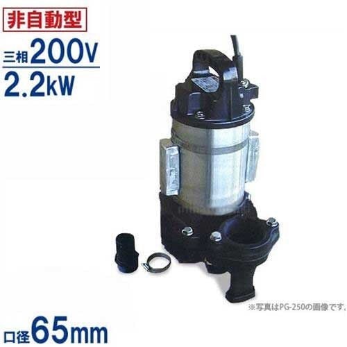 寺田ポンプ ステンレス製 汚水・海水対応水中ポンプ PX5-2200