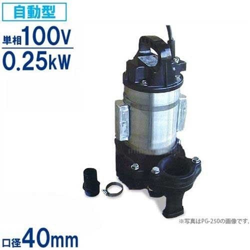汚水ポンプ PG-250 寺田ポンプ　50Hz PG-250 汚水用水中ポンプ(軽量樹脂水中ポンプ) 水中スーパーテク