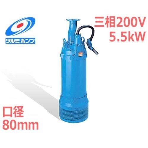 ツルミポンプ 高揚程工事排水用 水中ポンプ LH35.5 (三相200V5.5kW