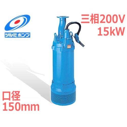 ツルミポンプ PRO-15U 水中ポンプ 一般排水用｜水中ポンプ｜製品情報｜鶴見製作所-ツルミポンプ