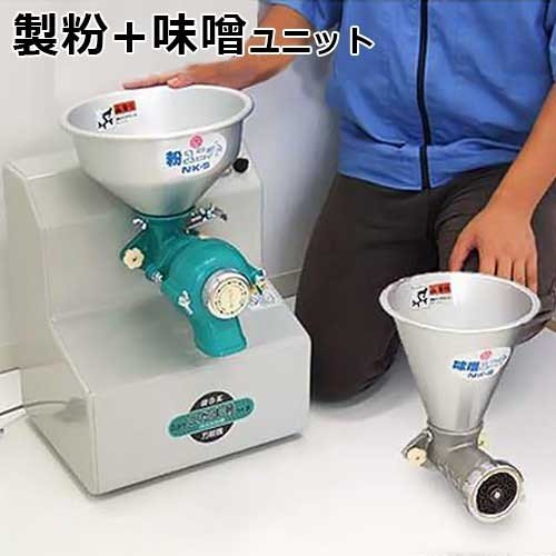 電動ミンチ機・味噌すり機,味噌すり機の通販・販売ならミナトワークス