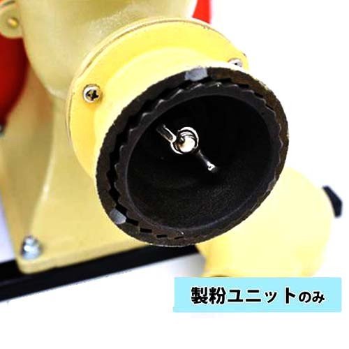 國光社 こだま号 専用 『製粉ユニット』 ｜ 電動ミンチ機・味噌すり機
